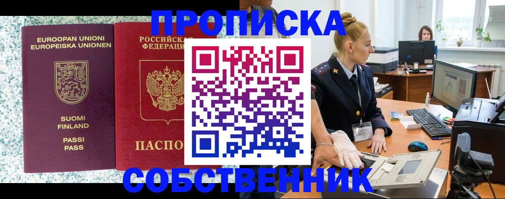 прописка 2025 в Опочке