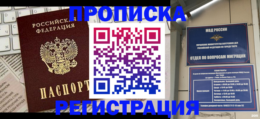 прописка ребенка в Опочке