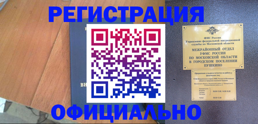 регистрация в Опочке