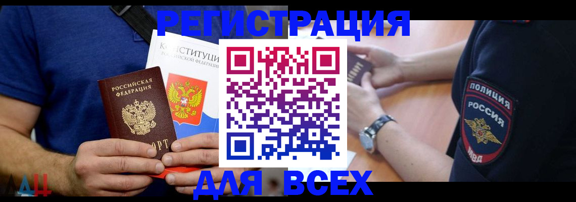 временная регистрация для всех в Опочке