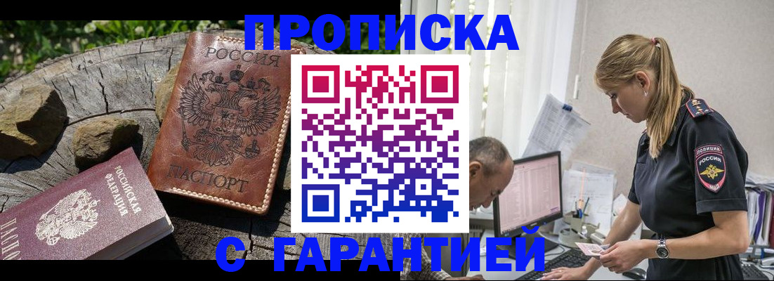 прописка регистрация в Опочке
